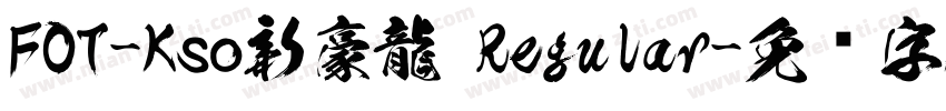 FOT-Kso新豪龍 Regular字体转换